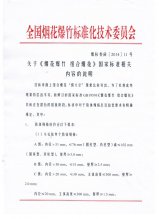 关于《烟花爆竹 组合烟花》国家标准相关内容的说明